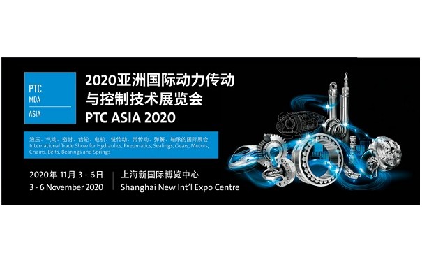 2020第25届亚洲国际动力传动与控制技术展览会