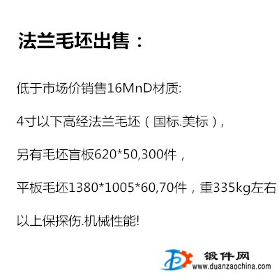 低价出售大量现成法兰