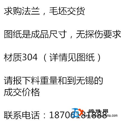 法兰毛坯