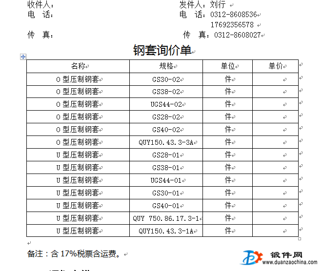 求购压制钢套