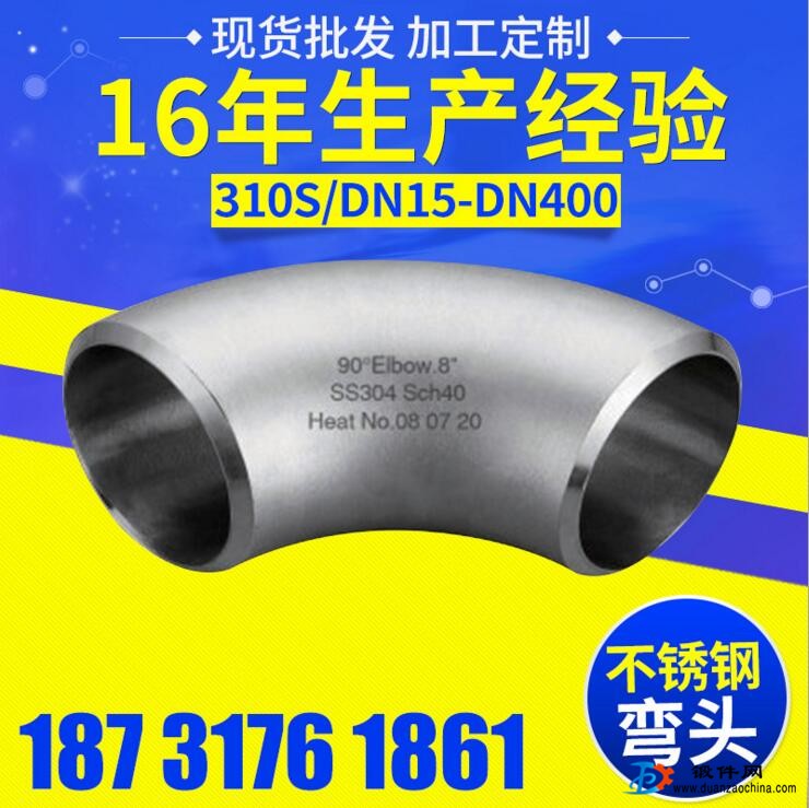 310S不锈钢弯头 DN15-