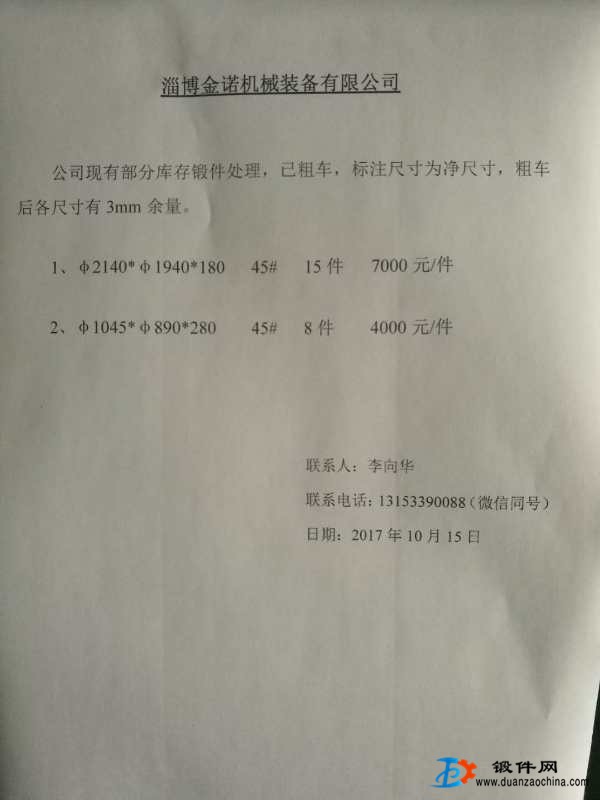 淄博厂家处理库存环形锻件