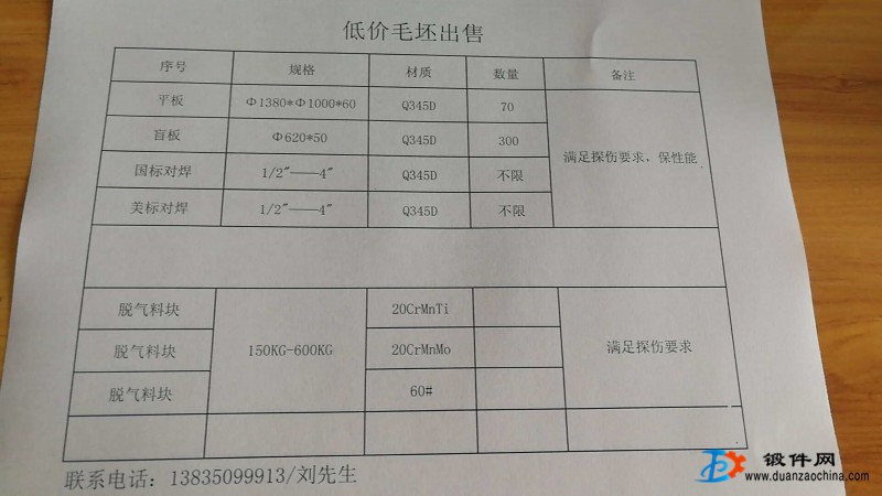 低价出售法兰毛坯及脱气料块