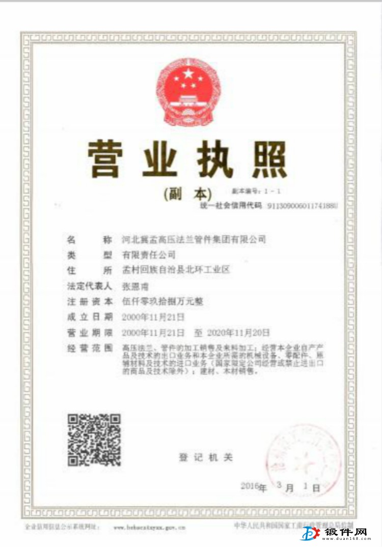 河北冀孟高压法兰