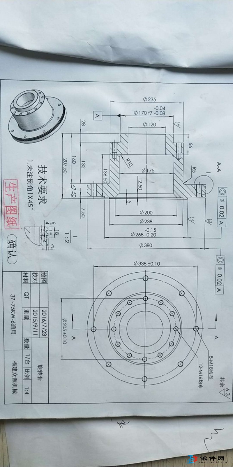旋转套锻件毛坯