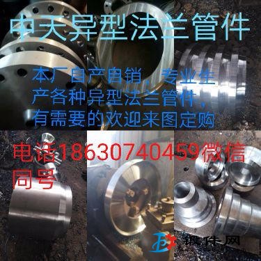 异型法兰