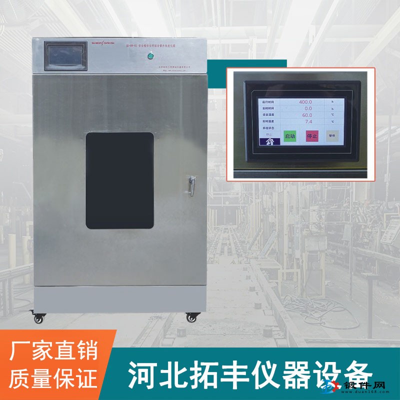 SD-MW-02型安全帽安全网综合紫外线老化箱