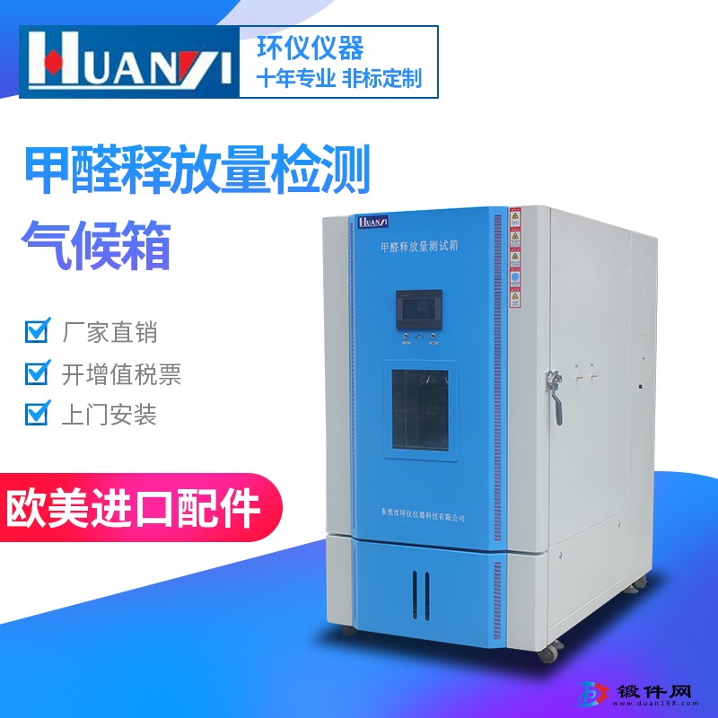 1立方米甲醛释放量检测用气候箱，甲醛试验箱操作步骤