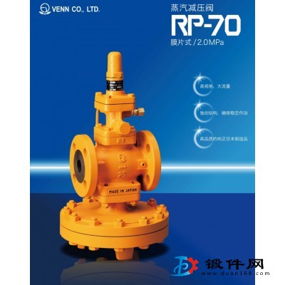 日本阀天RP-70型减压阀
